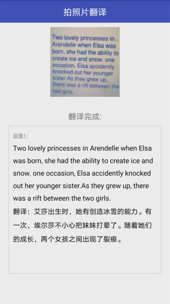 拍照片翻译app