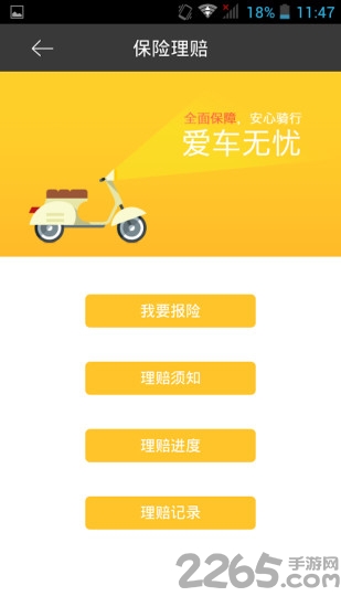 安骑行app