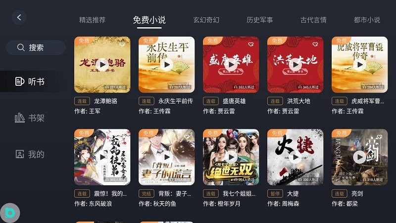 布丁听书官方版