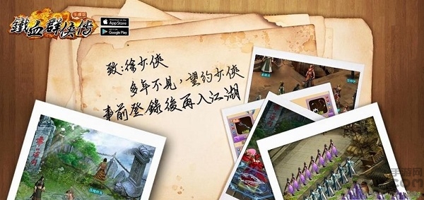 铁血群侠传官方版