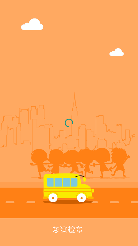 东江校车官方版