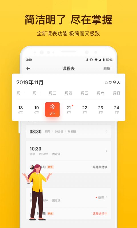 VIP陪练教师端 VIP陪练教师端