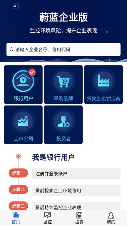 蔚蓝企业版app