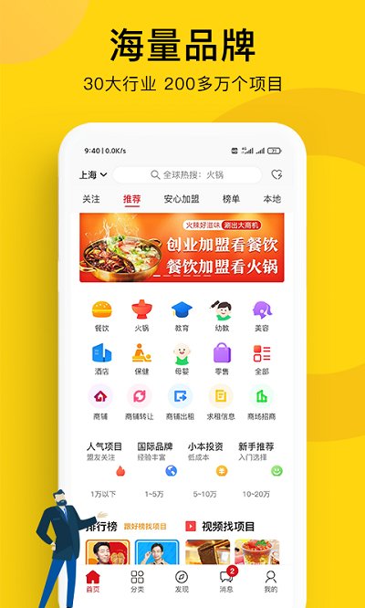 全球加盟网官方版app