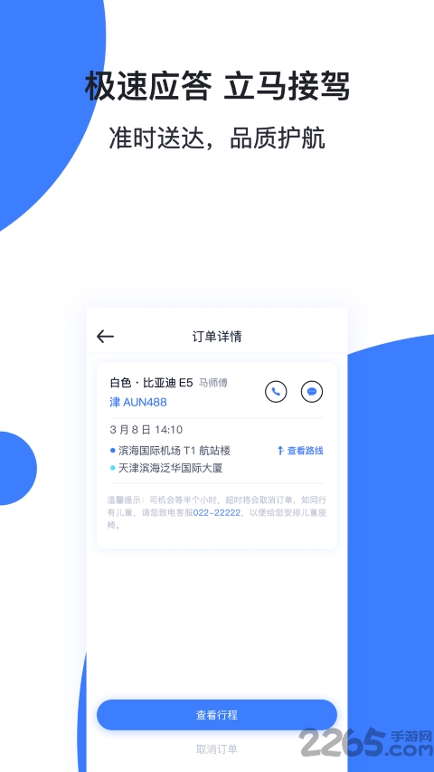 穿梭快线app