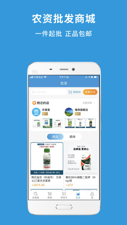 农查查app官方版