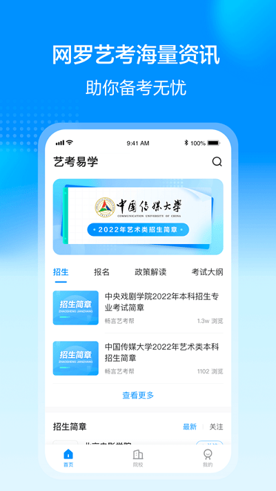 艺考易学官方版 艺考易学app下载安装免费
