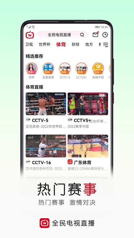 手机电视直播大全tv客户端下载