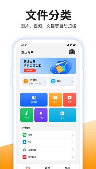 izip解压软件手机版