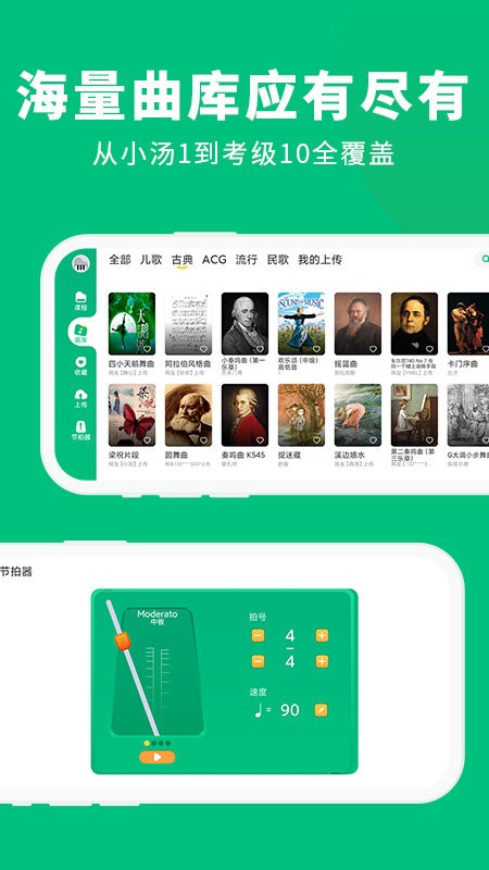 钢琴陪练大师app