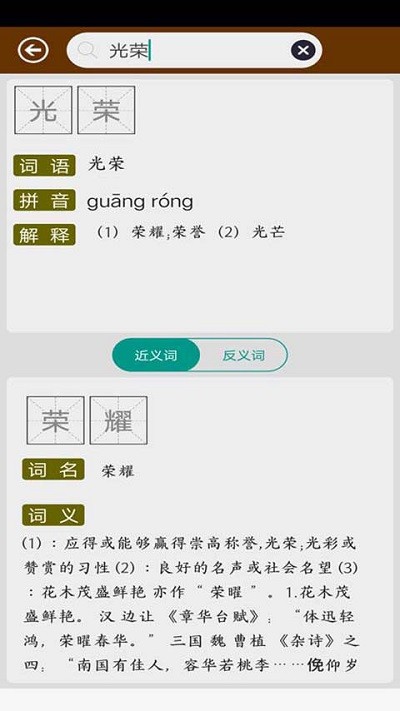 反义词近义词词典