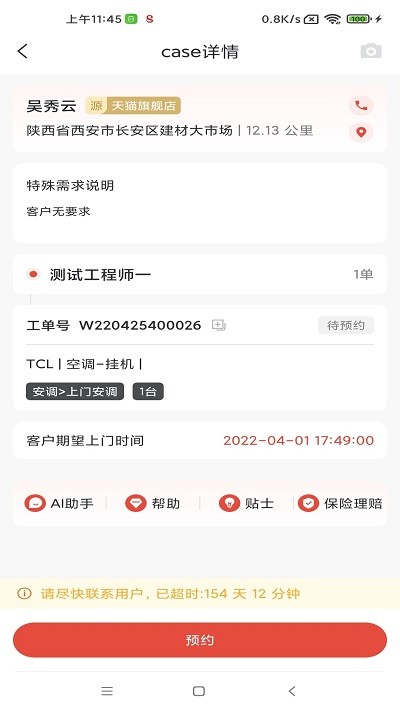 tcl十分到家官方版