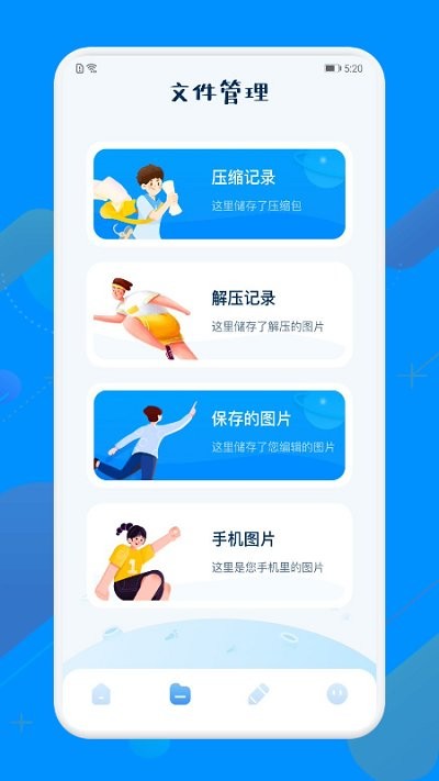 图片解压缩app
