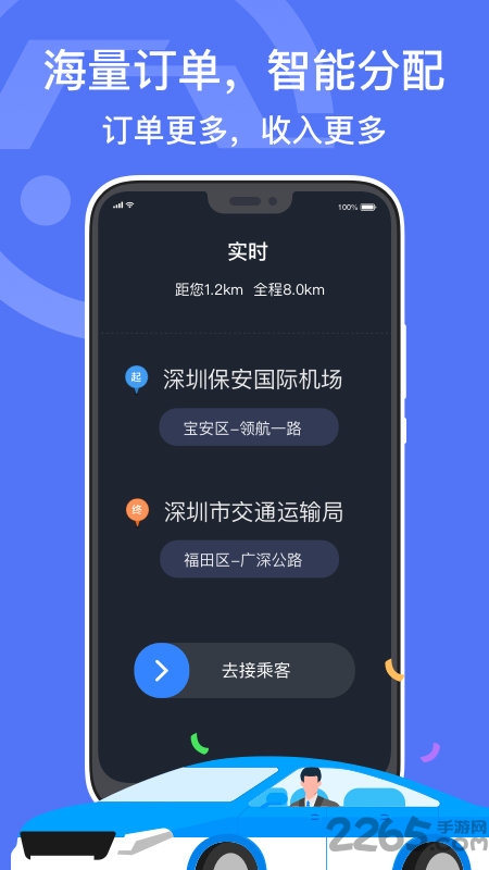 深圳出租司机端app