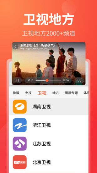 电视直播大全官方版