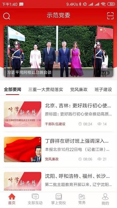 港发智慧党建app