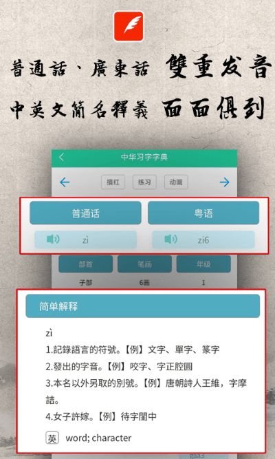 中华习字字典app