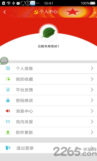 云数智慧党建云平台