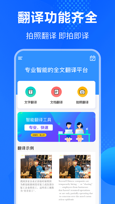 英语翻译大全软件 英语翻译大全app下载