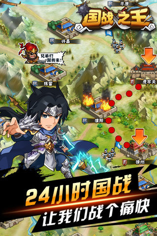 国战之王手游小米版