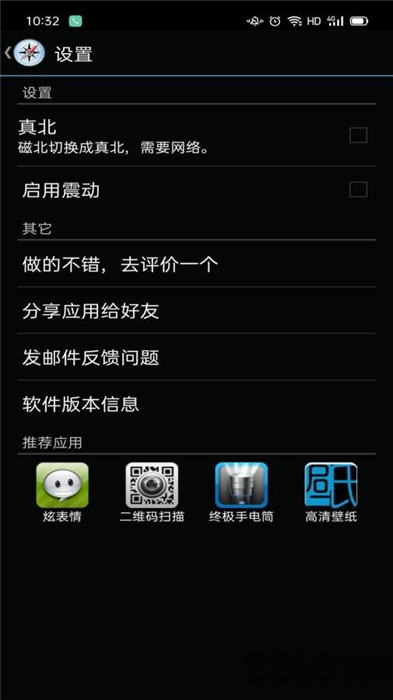 终极指南针手机版纯净版