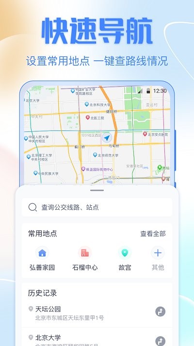掌上实时公交车app