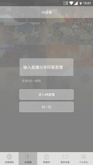 视维云全景工厂