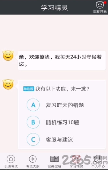 中级保险经济师总题库手机版
