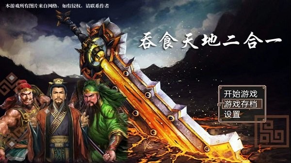 吞食天地二合一最新版 吞食天地二合一官方版下载