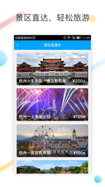 巴巴快巴汽车票app