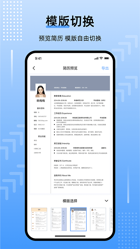 template手机简历软件下载