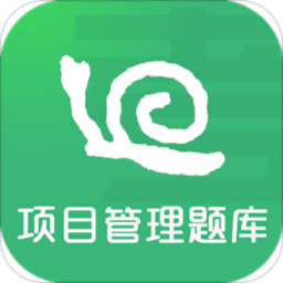 蜗牛软考真题库手机版