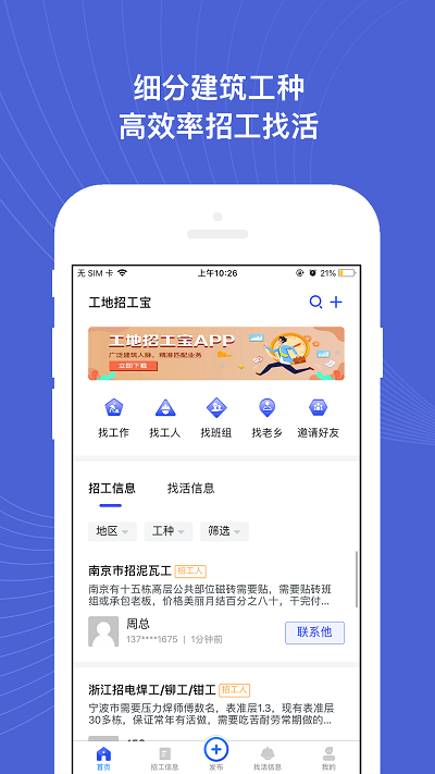 建设者之家app