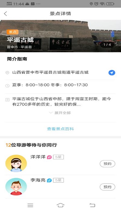 矿宝约导游app