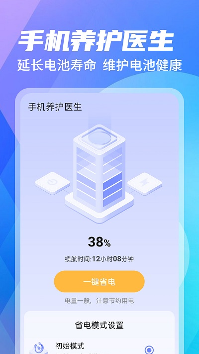 手机养护医生app
