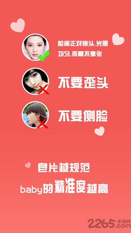 我们的宝宝长啥样手机版