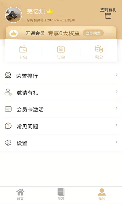 维学堂手机版下载