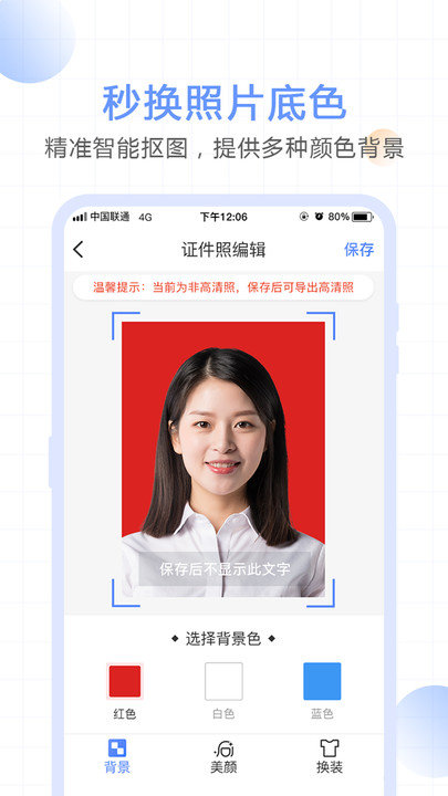 一寸照证件照相机软件