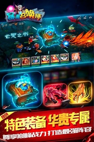 暴走召唤师手游百度版