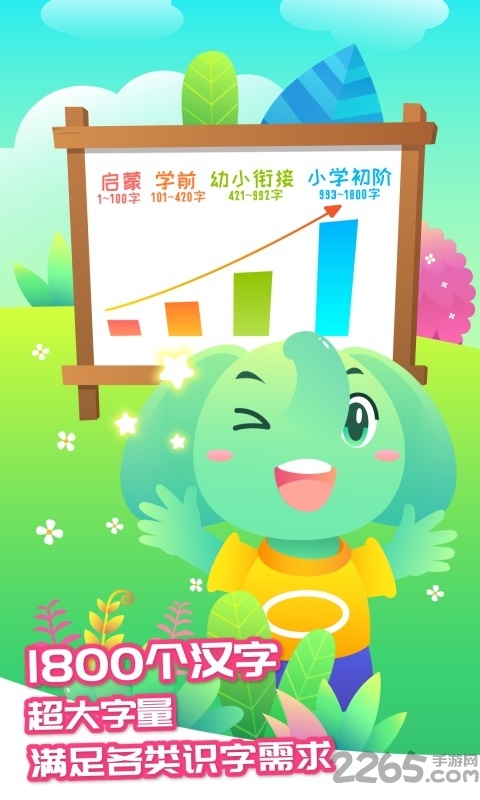 智象识字app下载