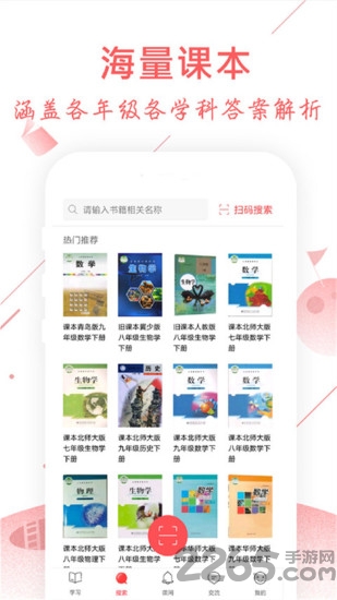 作业互助搜题app