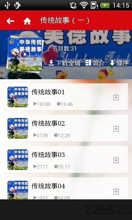 儿童故事随身听app