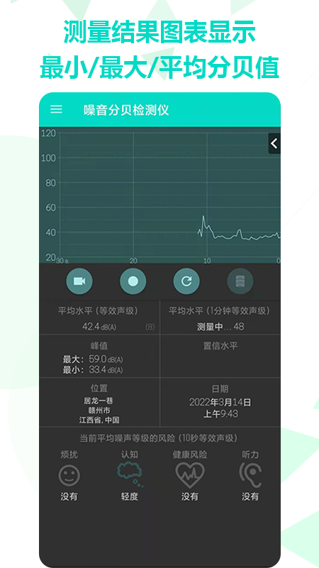 手机噪音分贝检测仪app