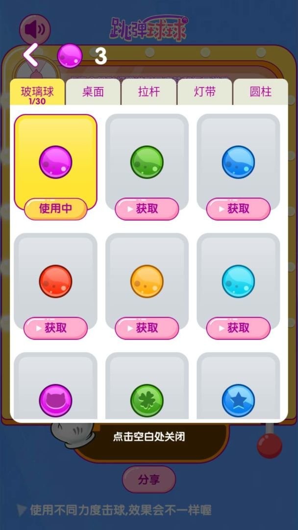 跳弹球球小游戏