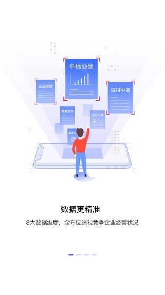 建采通app