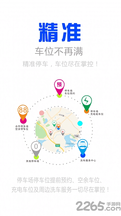 阿里停车手机版 阿里停车app下载