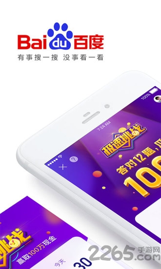 百度拍照搜题app