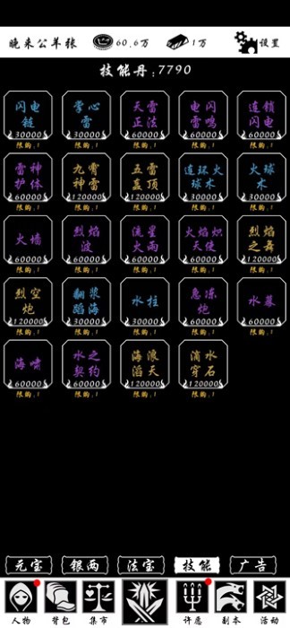 神魔道文字游戏 神魔道官方下载