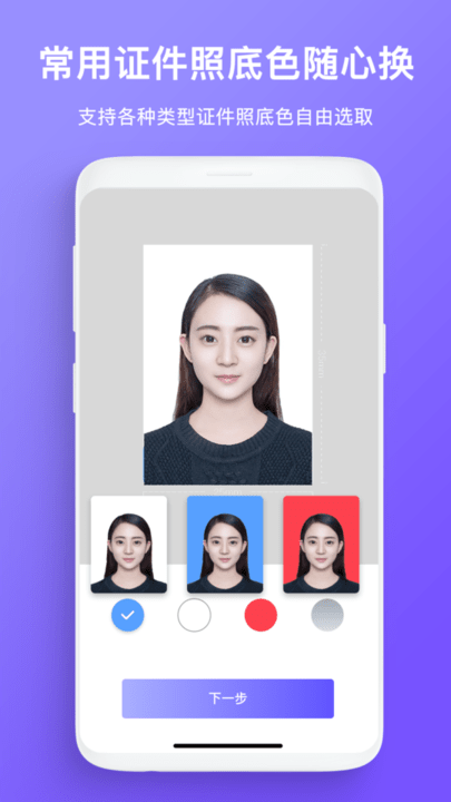 免费证件照拍照app官方版