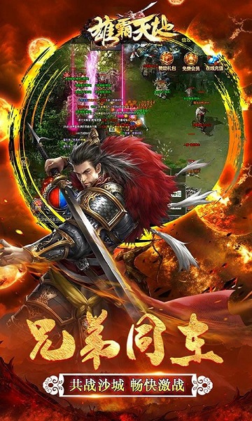 雄霸天地果盘版